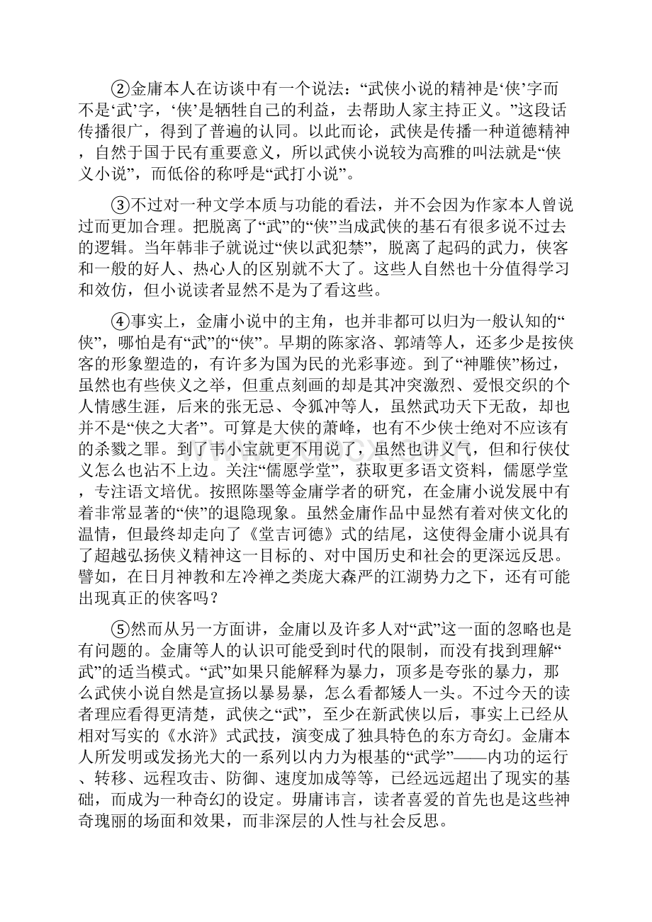 上海市松江区届高三模拟考质量监控二模语文试题.docx_第3页