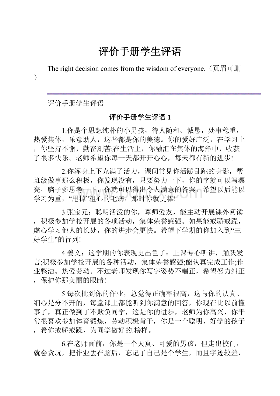 评价手册学生评语.docx_第1页