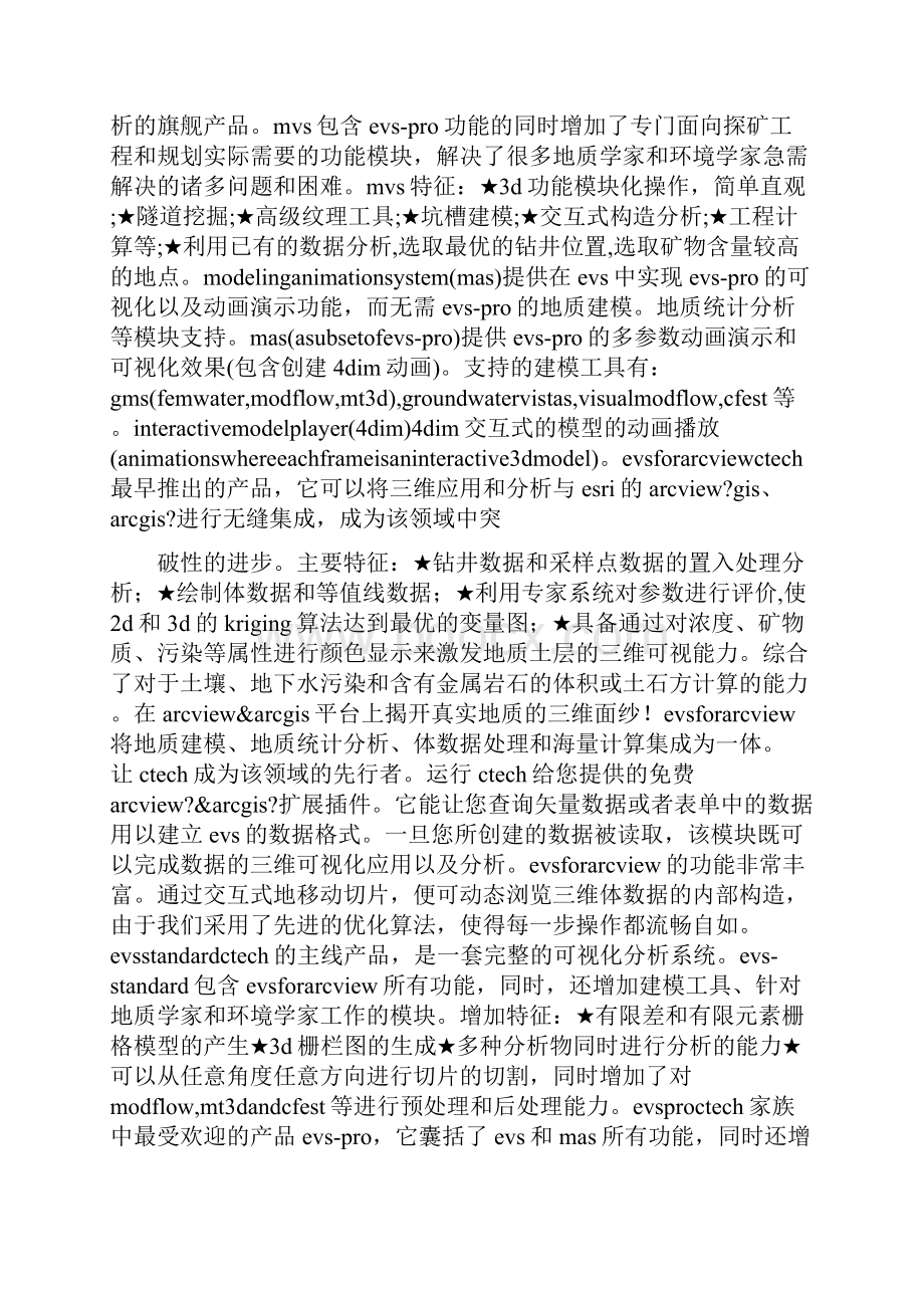 三维建模专业本科生的自荐书.docx_第2页