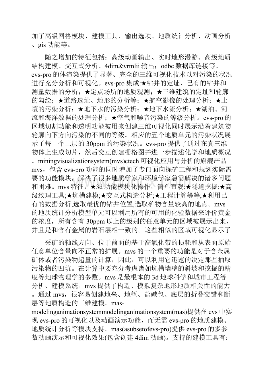 三维建模专业本科生的自荐书.docx_第3页