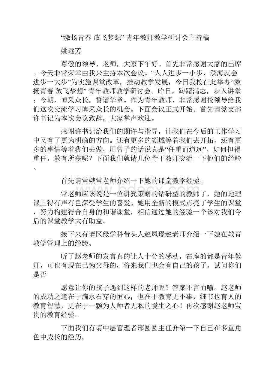 教师座谈会主持词.docx_第3页