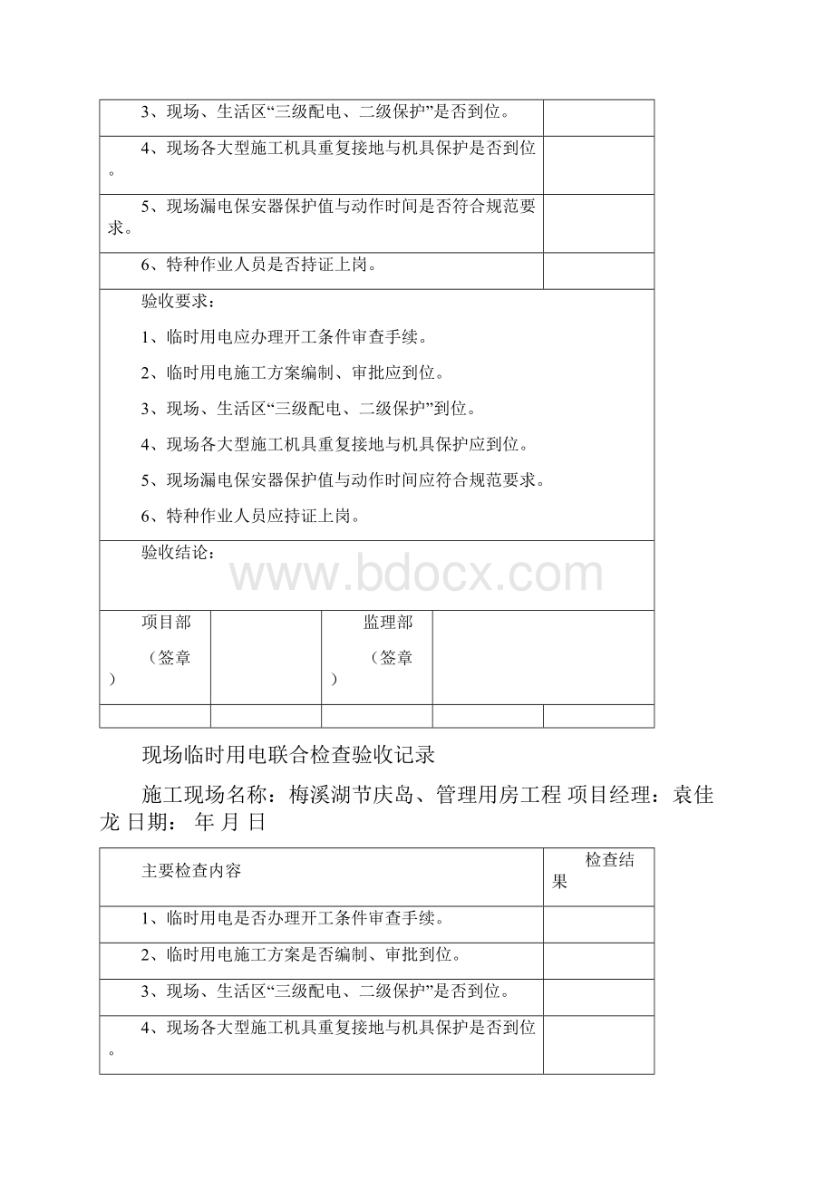 临时用电验收表格全集文档.docx_第2页