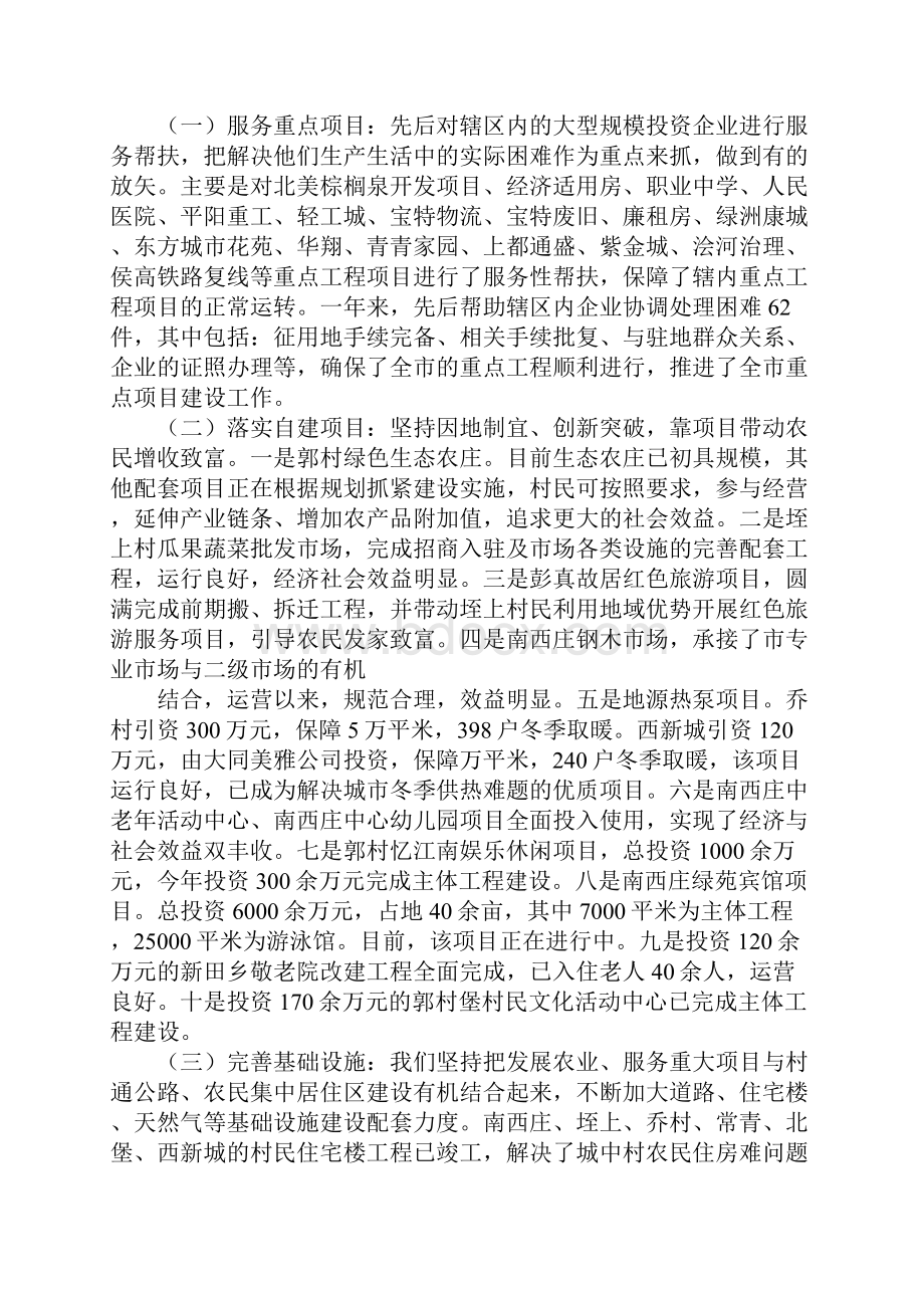 重点项目推进工作总结.docx_第2页