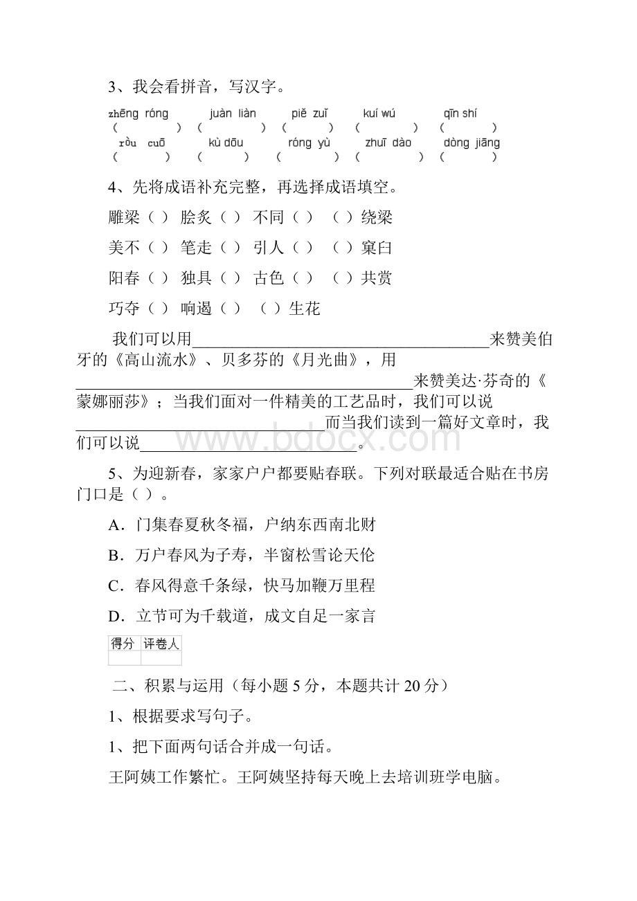 版六年级语文上册开学考试试题 湘教版C卷 附解析.docx_第2页