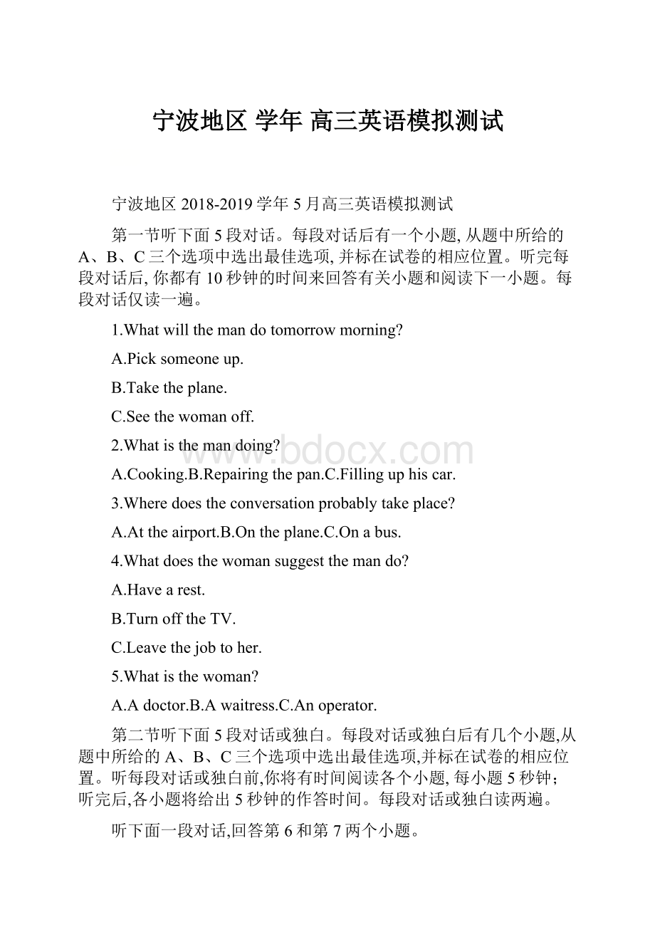 宁波地区 学年 高三英语模拟测试.docx_第1页