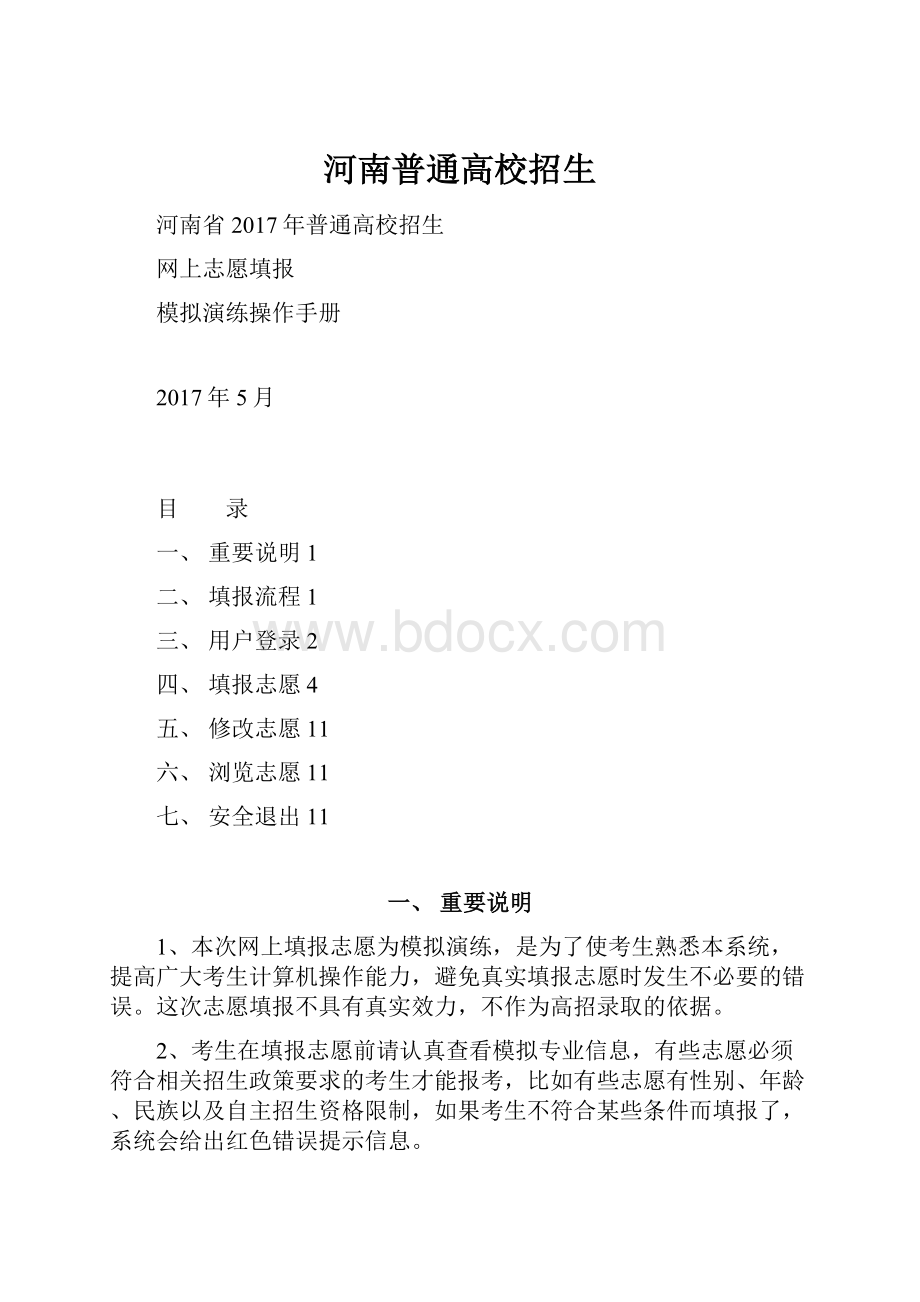 河南普通高校招生.docx