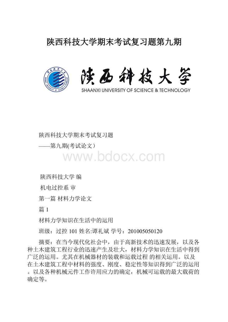 陕西科技大学期末考试复习题第九期.docx