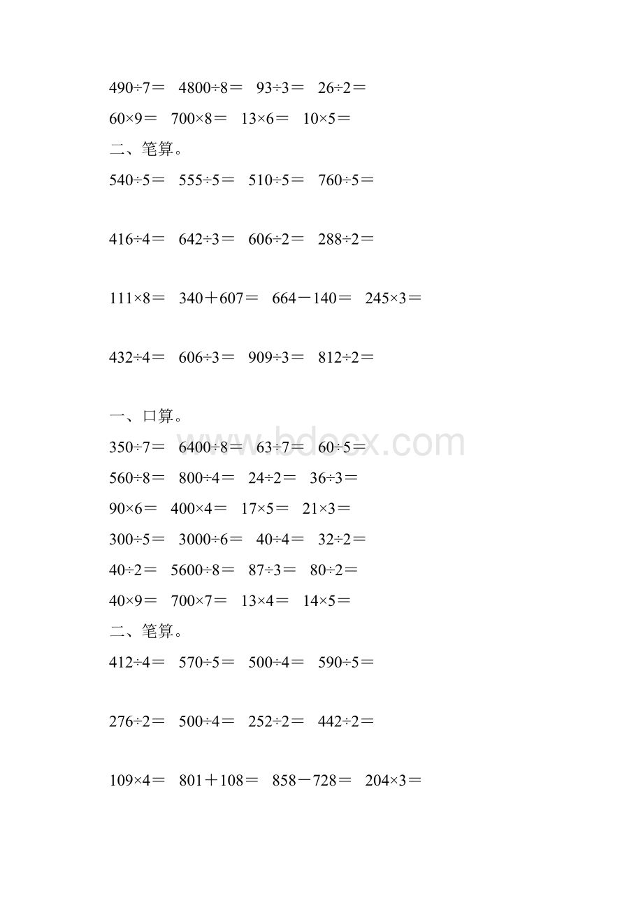 人教版三年级数学下册除数是一位数的除法综合练习题232.docx_第2页