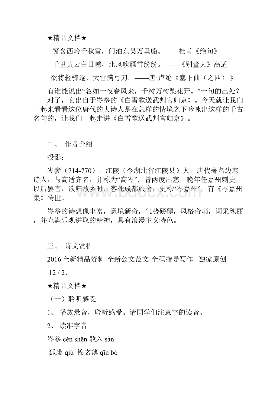 白雪歌送武判官归京教学设计.docx_第2页