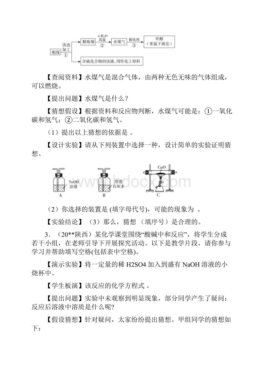 中考化学专题训练实验探究题答案含详解1.docx_第2页