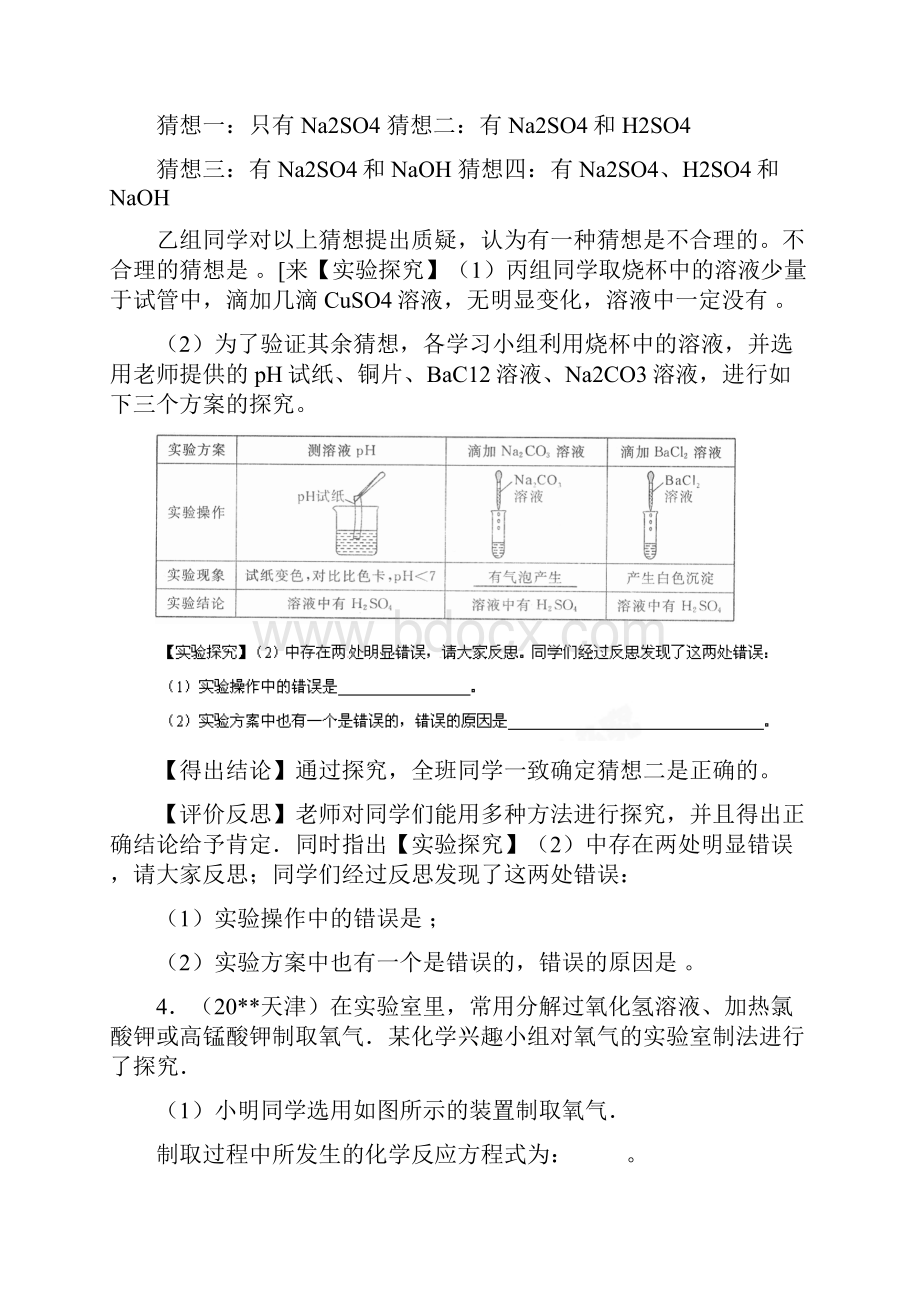 中考化学专题训练实验探究题答案含详解1.docx_第3页