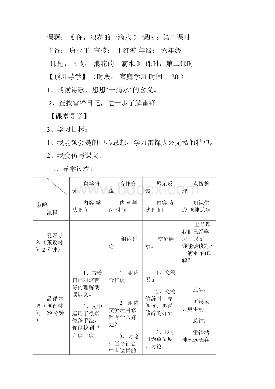 你浪花里的一滴水.docx_第3页