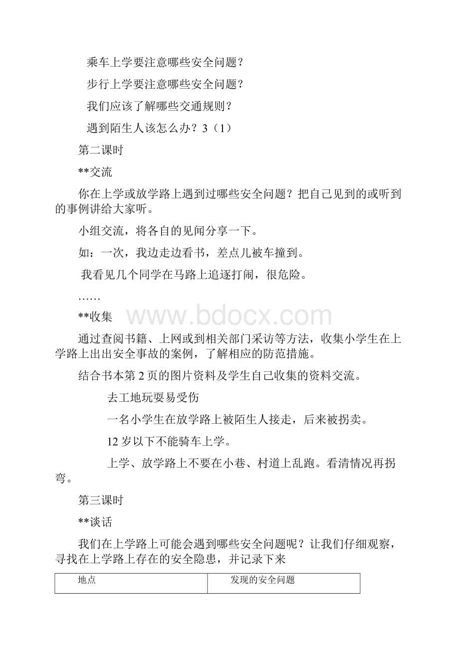 四年级上综合实践活动教案.docx_第2页