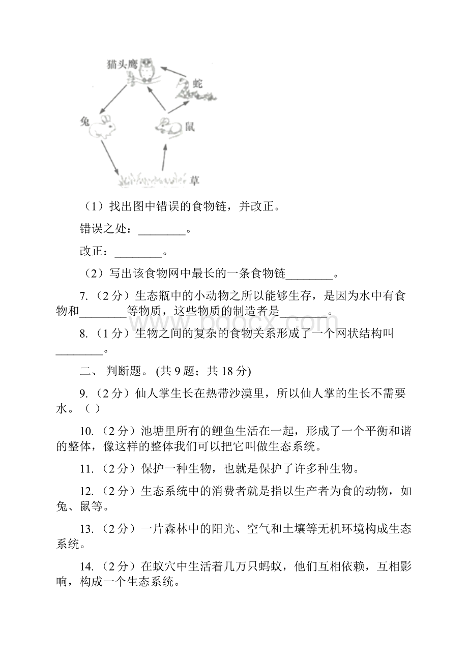 教科版五年级科学上册第一单元生物与环境单元全练全测I卷.docx_第2页