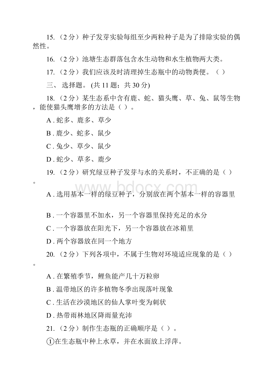 教科版五年级科学上册第一单元生物与环境单元全练全测I卷.docx_第3页