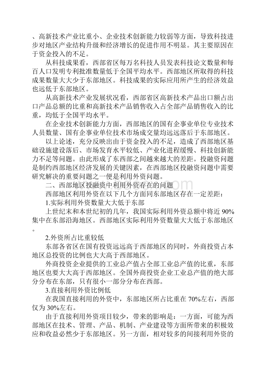 我国西部开发利用外资问题的思考.docx_第3页