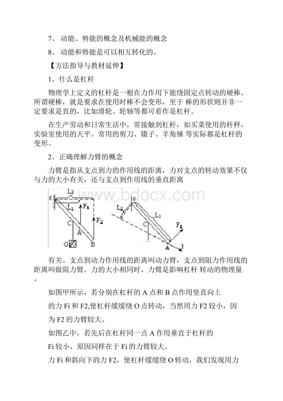 中考物理专题力学专题复习简单机械功和能.docx_第2页