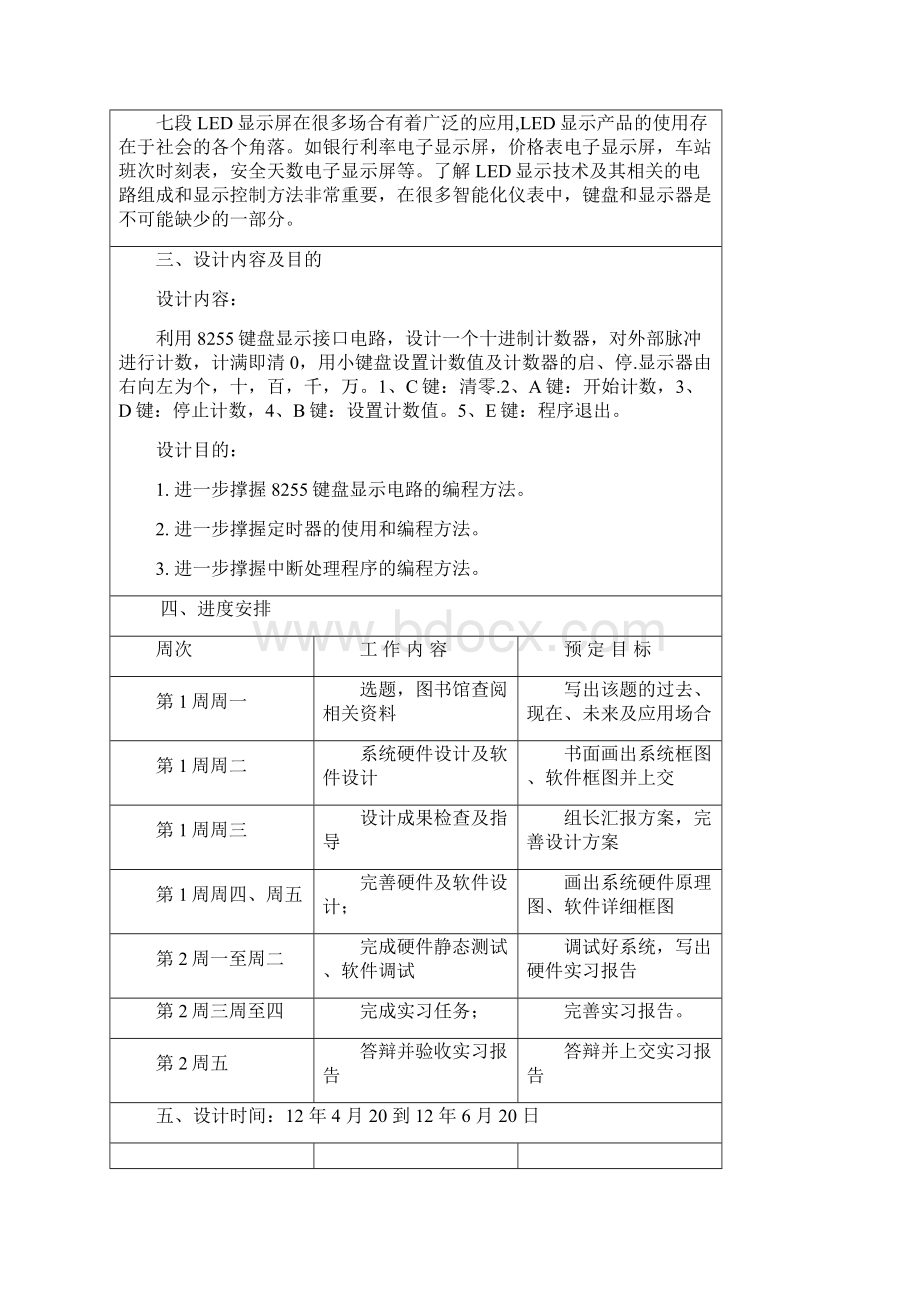 基于51单片机的六位十进制计数器论文教材.docx_第2页