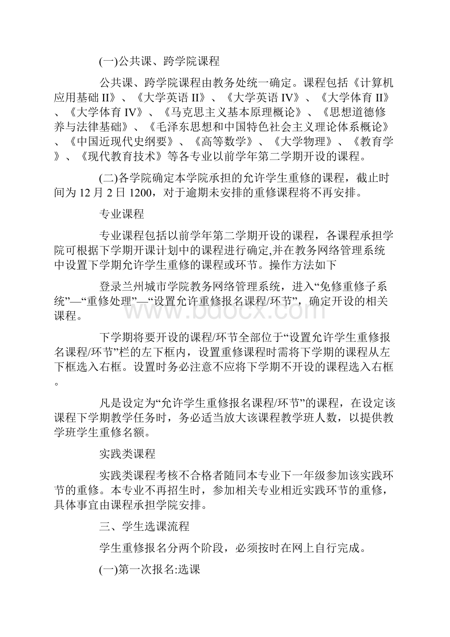 宿州学院教务网络管理系统兰州城市学院教务网络管理系统word版.docx_第2页