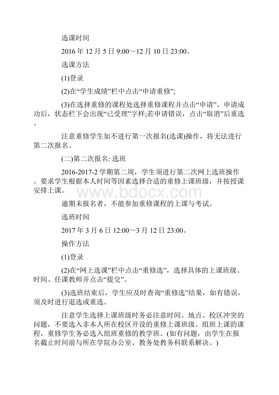 宿州学院教务网络管理系统兰州城市学院教务网络管理系统word版.docx_第3页