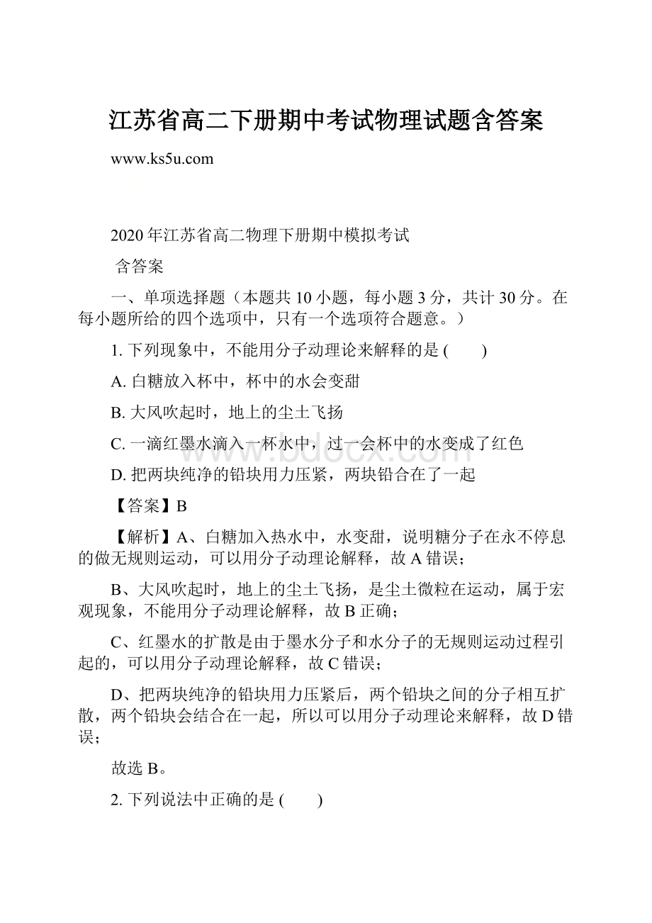 江苏省高二下册期中考试物理试题含答案.docx