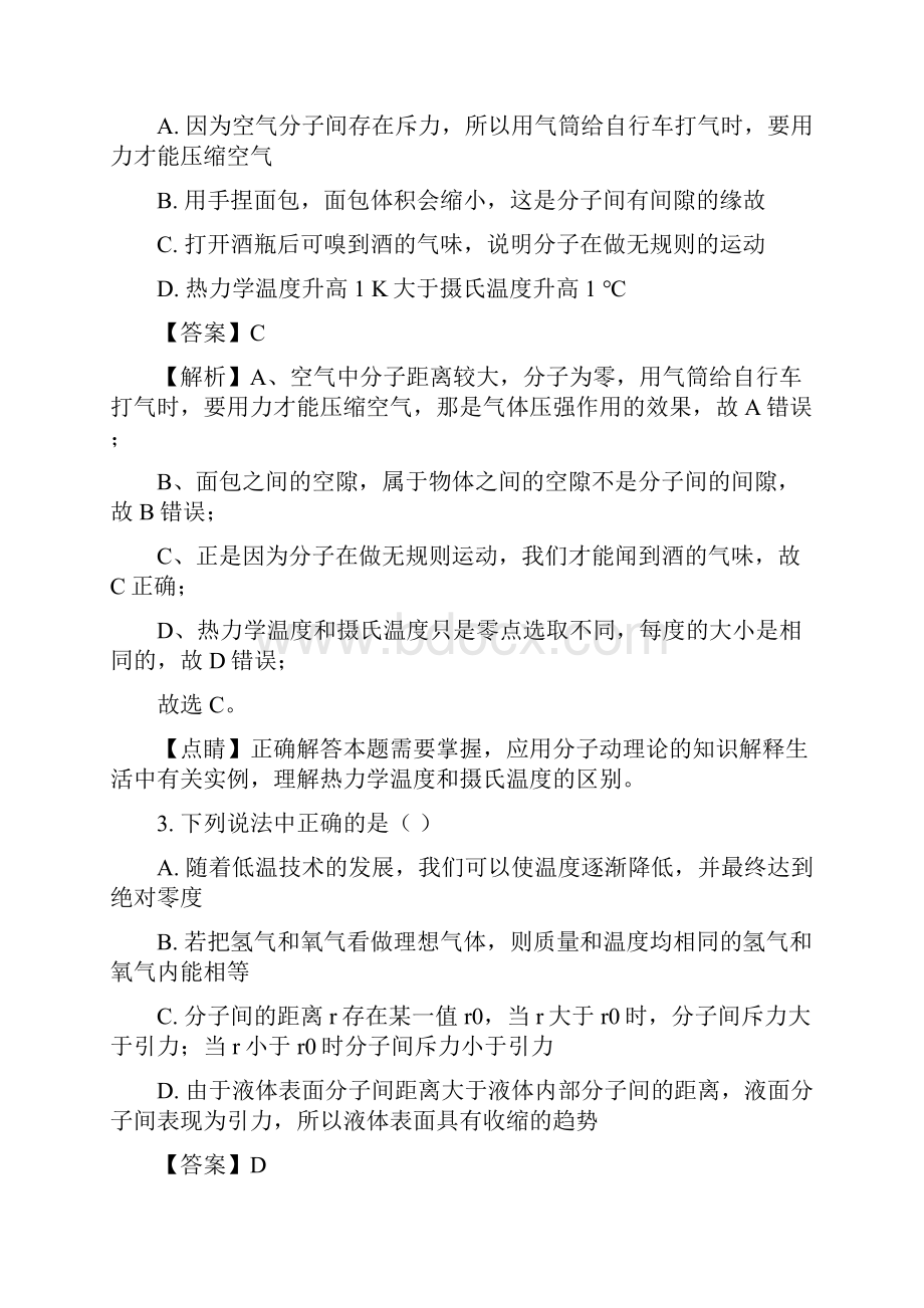 江苏省高二下册期中考试物理试题含答案.docx_第2页