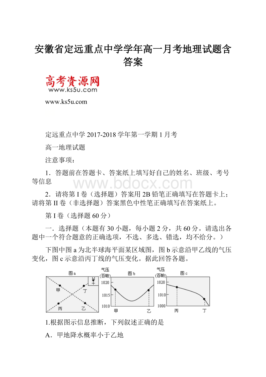 安徽省定远重点中学学年高一月考地理试题含答案.docx