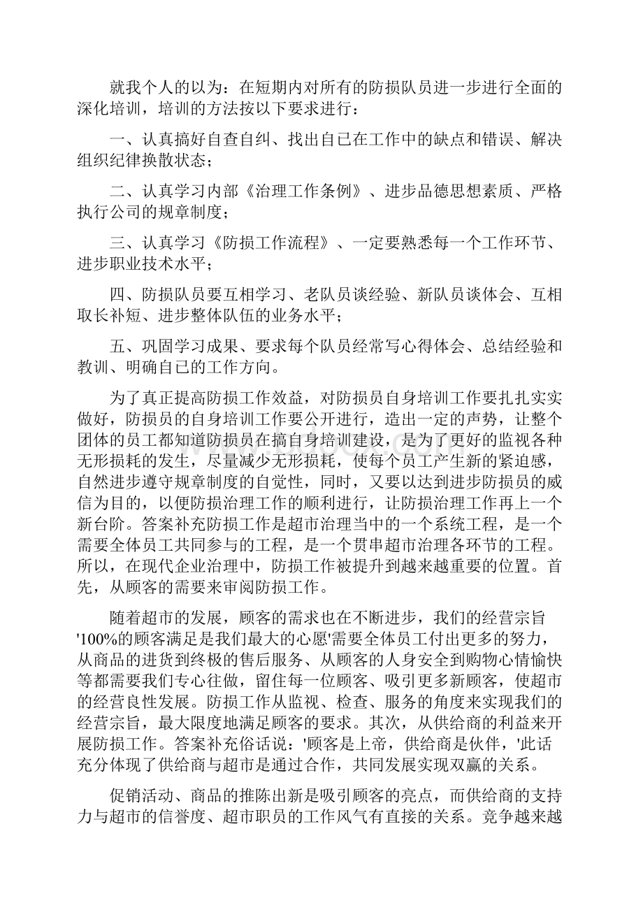 超市防损员述职报告材料.docx_第3页