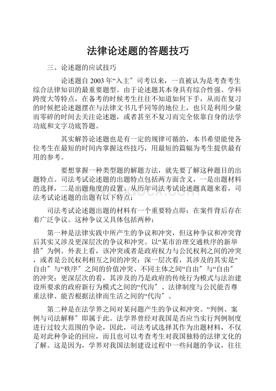 法律论述题的答题技巧.docx_第1页