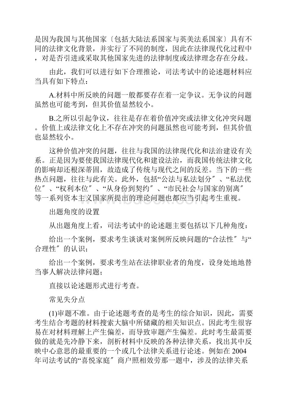 法律论述题的答题技巧.docx_第2页