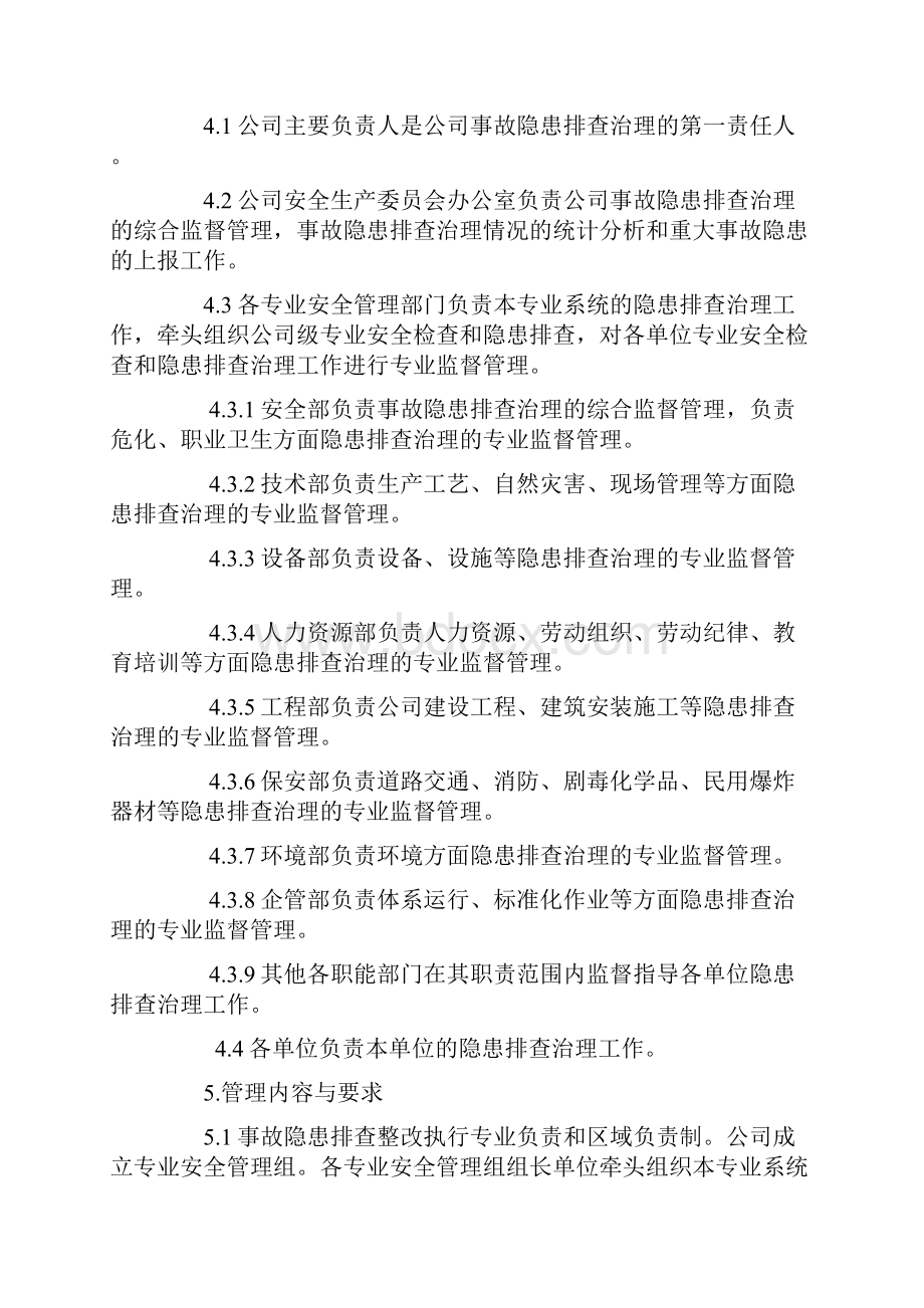 安全检查和事故隐患排查治理规定.docx_第2页