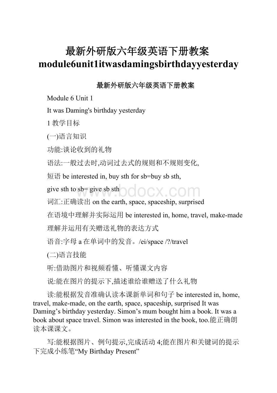 最新外研版六年级英语下册教案module6unit1itwasdamingsbirthdayyesterday.docx