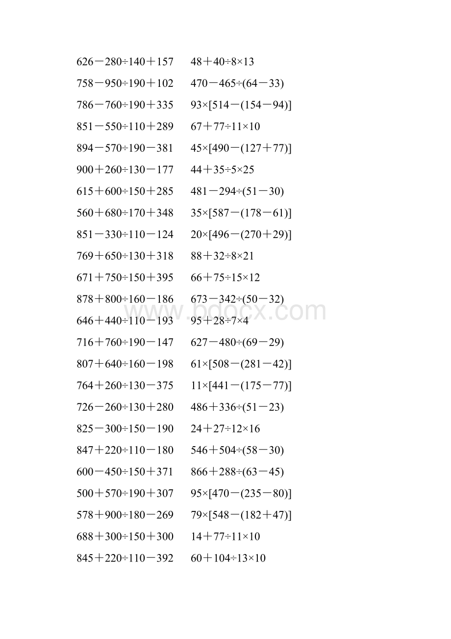 四年级数学下册四则混合运算大全 250.docx_第2页