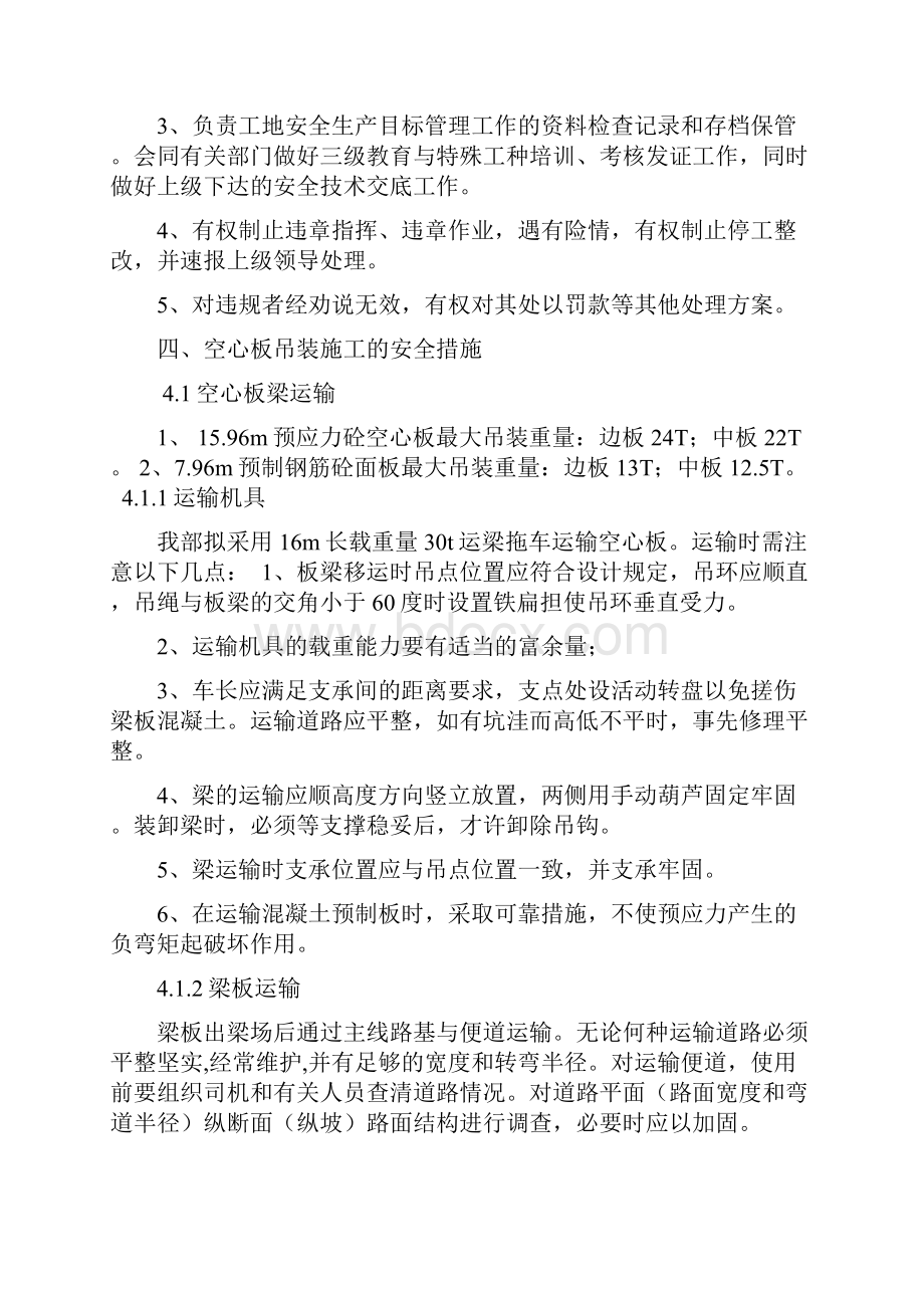 梁板运输与吊装安全专项施工方案分析.docx_第3页