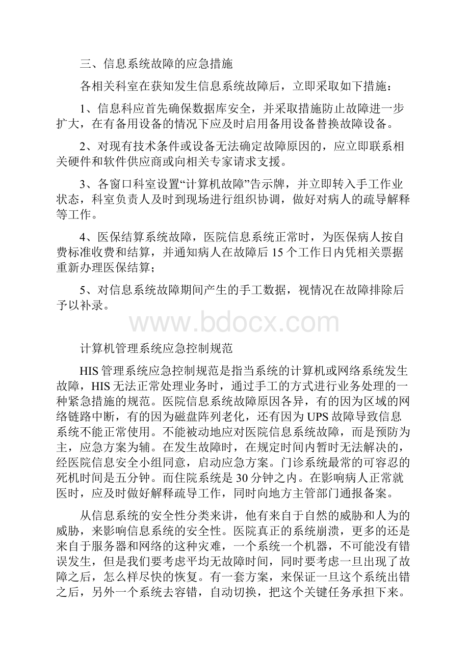 计算机管理系统应急处置预案.docx_第2页