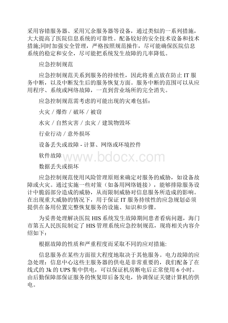 计算机管理系统应急处置预案.docx_第3页