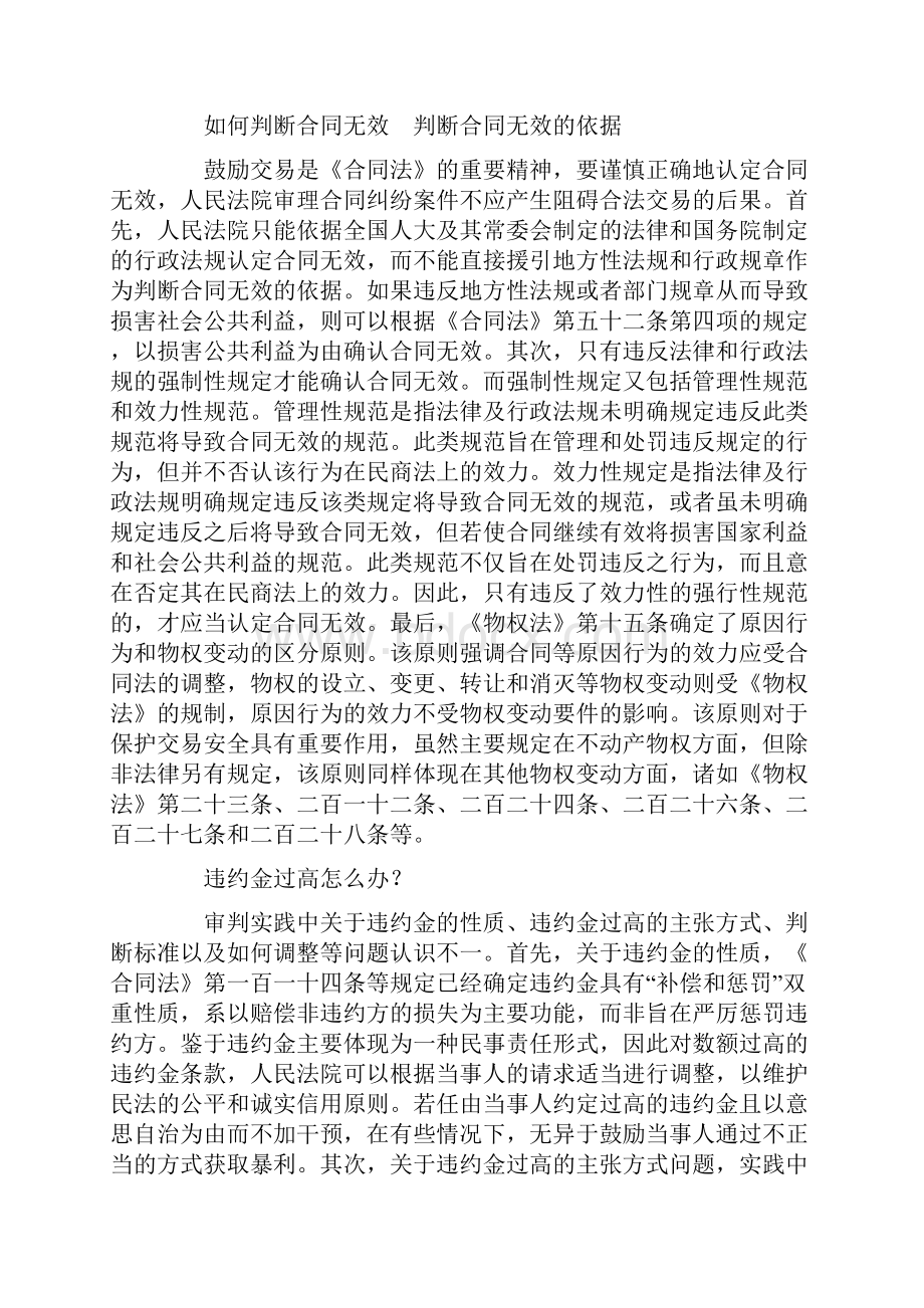 全国民商事审判工作会议纪要.docx_第2页