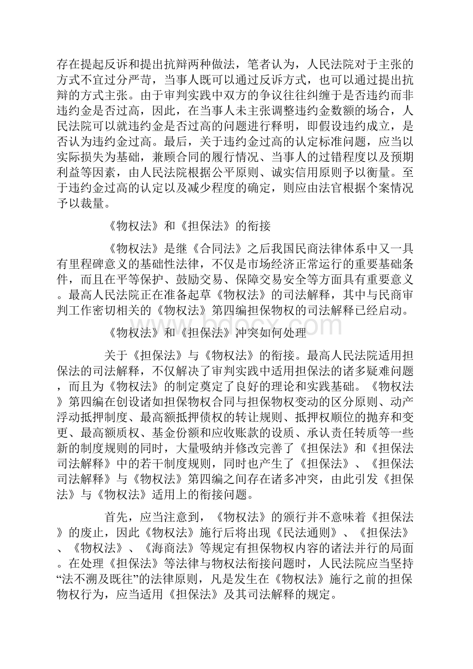 全国民商事审判工作会议纪要.docx_第3页