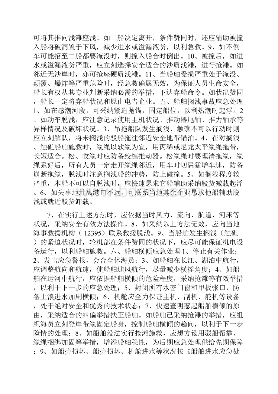 船舶紧急情况应急方案.docx_第2页