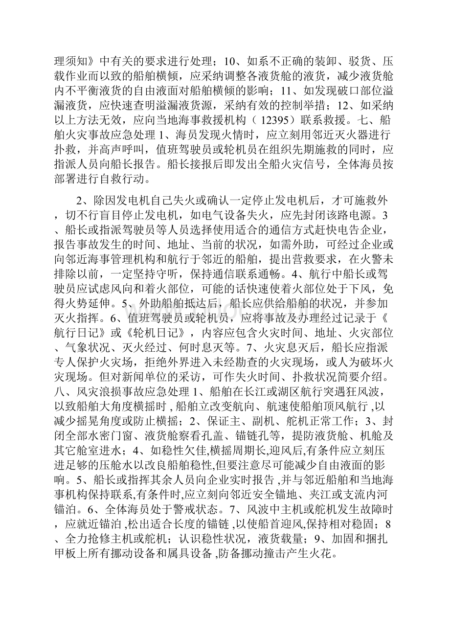 船舶紧急情况应急方案.docx_第3页