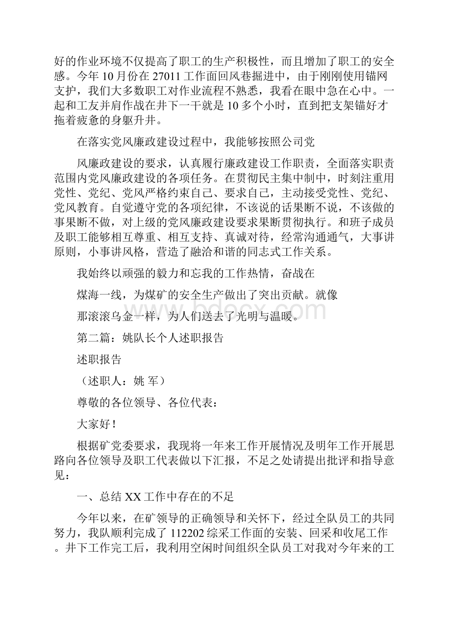 队长个人述职报告多篇范文与防保所药物依赖康复门诊近三年美沙酮维持治疗工作总结汇编doc.docx_第2页