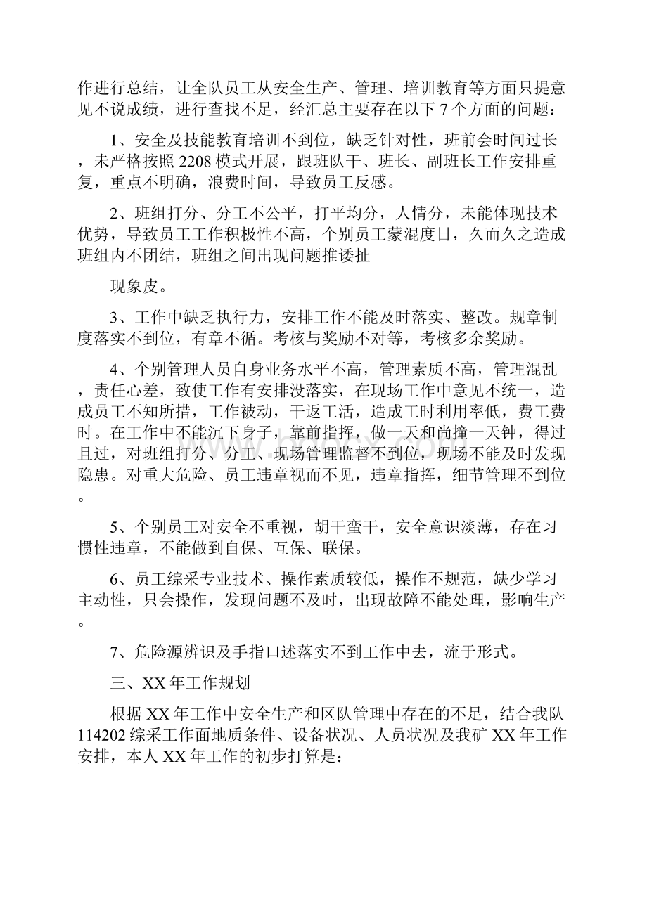 队长个人述职报告多篇范文与防保所药物依赖康复门诊近三年美沙酮维持治疗工作总结汇编doc.docx_第3页