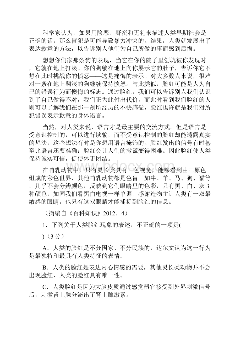 黑龙江省哈尔滨市第三十二中学届高三上学期期末考试语文试题.docx_第2页