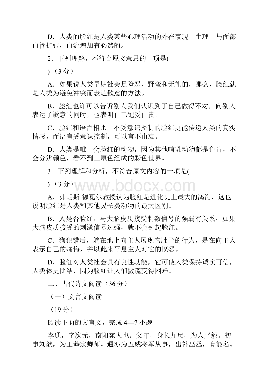 黑龙江省哈尔滨市第三十二中学届高三上学期期末考试语文试题.docx_第3页