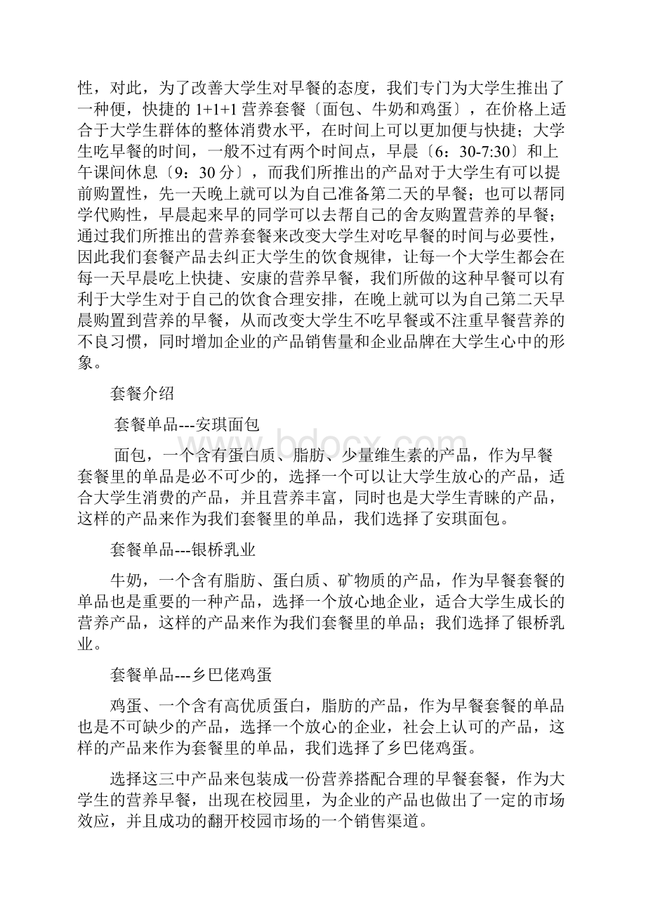 校园早餐文化策划书.docx_第2页