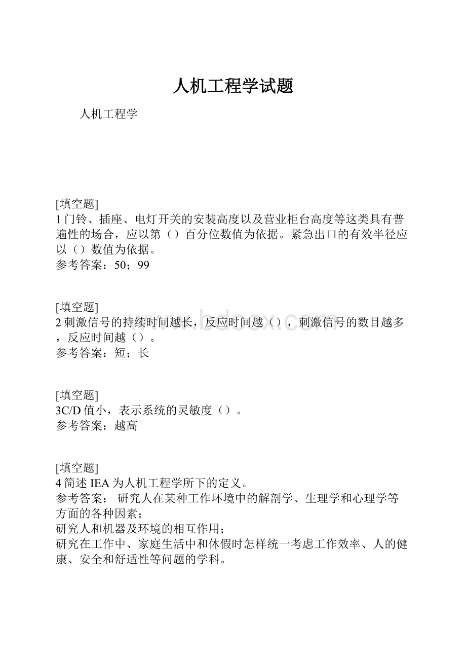 人机工程学试题.docx