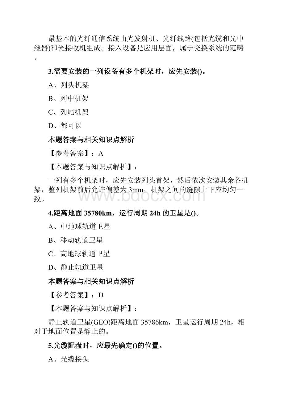 最新精选一级建造师《通信与广电工程》历年考试复习题集带答案解析共30套第 27.docx_第2页