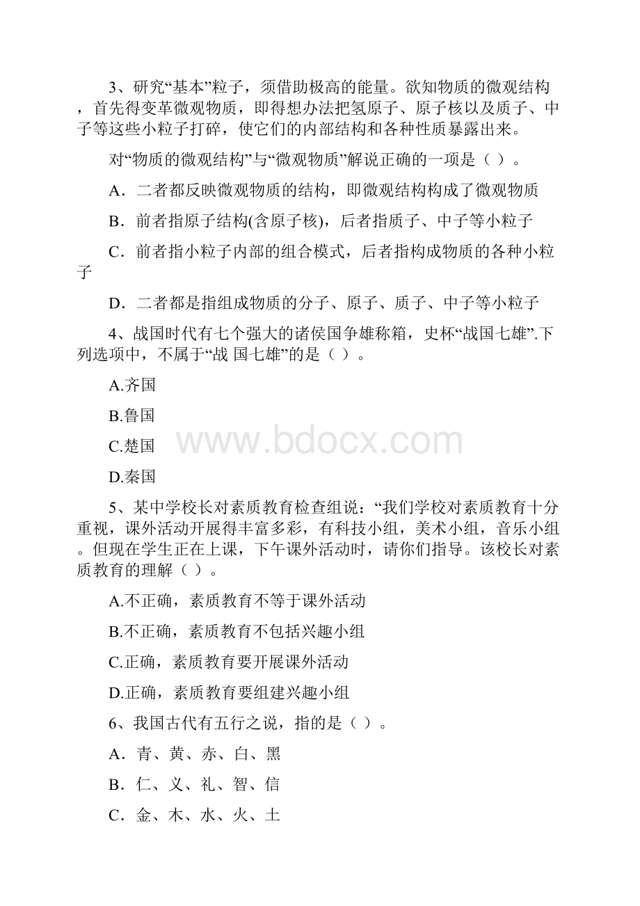 中学教师资格《综合素质》真题练习试题C卷 附答案.docx_第2页