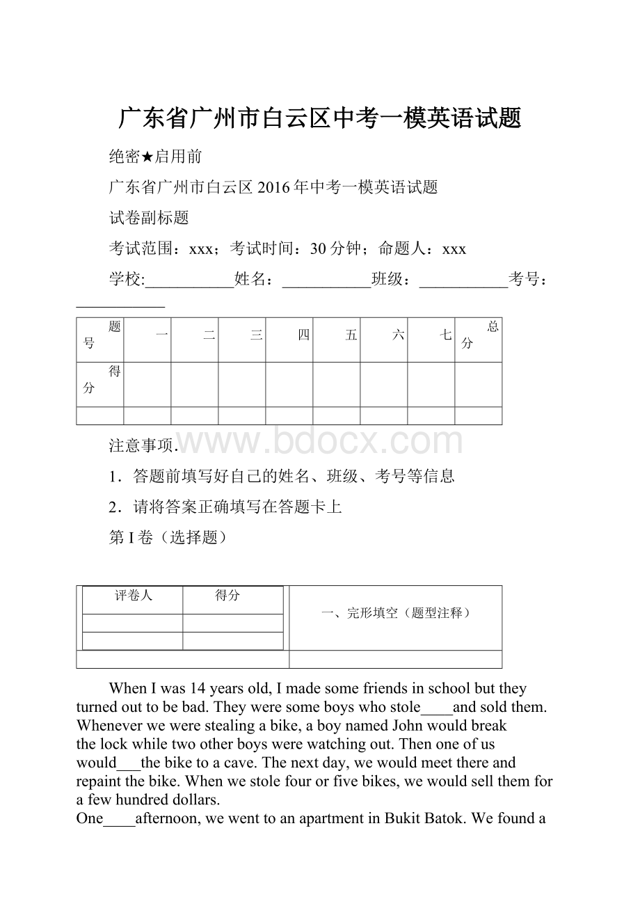 广东省广州市白云区中考一模英语试题.docx