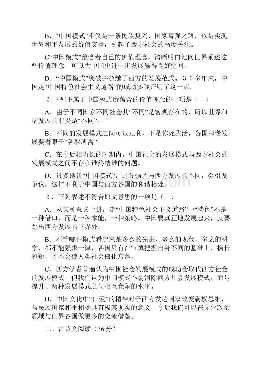 陕西宝鸡中学高三年级高考模拟训练一整理精校版.docx_第3页